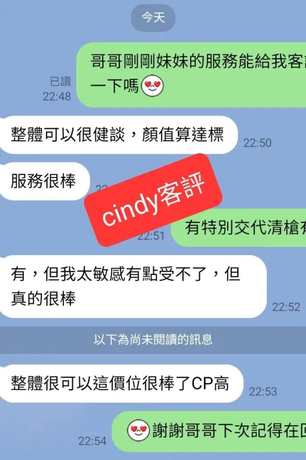 台中外送茶-Cindy