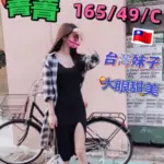 台中外送茶-菁菁