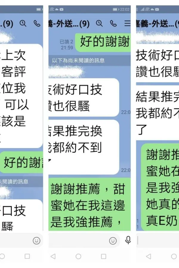 嘉義外送茶-甜蜜