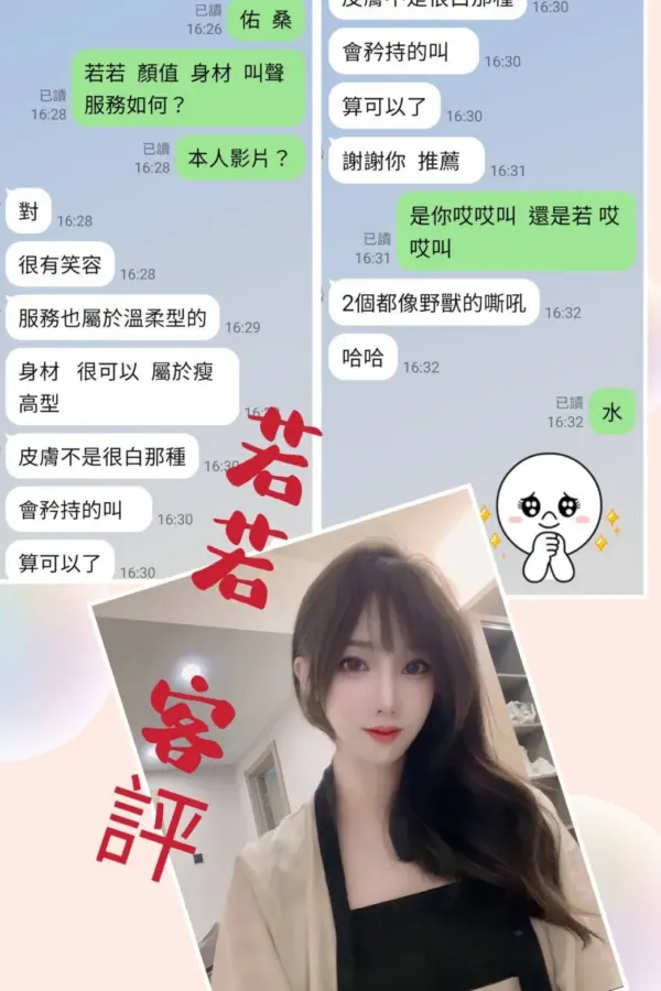 台北定點茶-若若