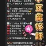 台中定點茶-小豆腐