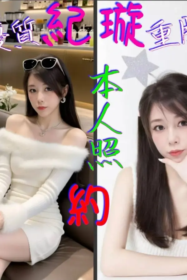 嘉義定點茶-紀璇