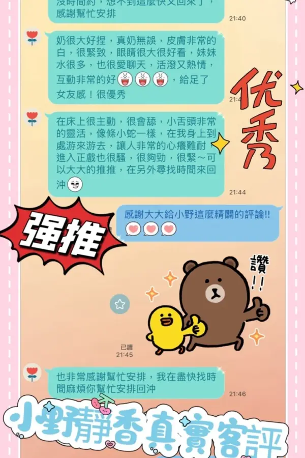 台中定點茶-小野靜香