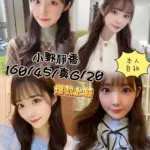 台中外送茶-小野靜香