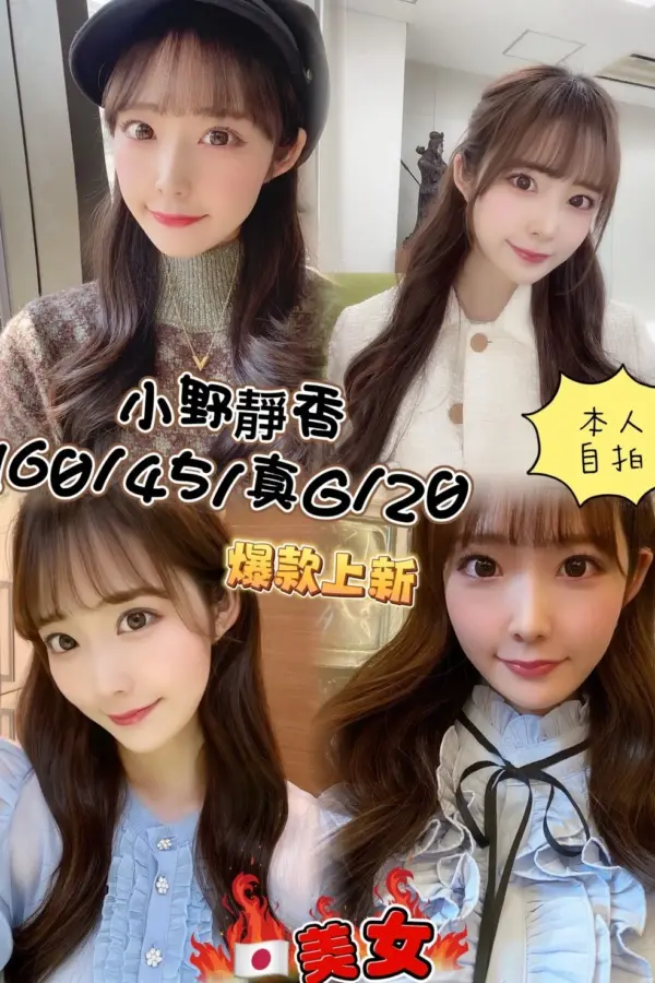 台中外送茶-小野靜香