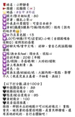 台中外送茶-小野靜香