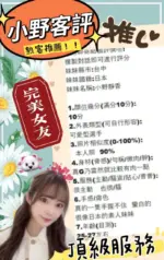 台中外送茶-小野靜香