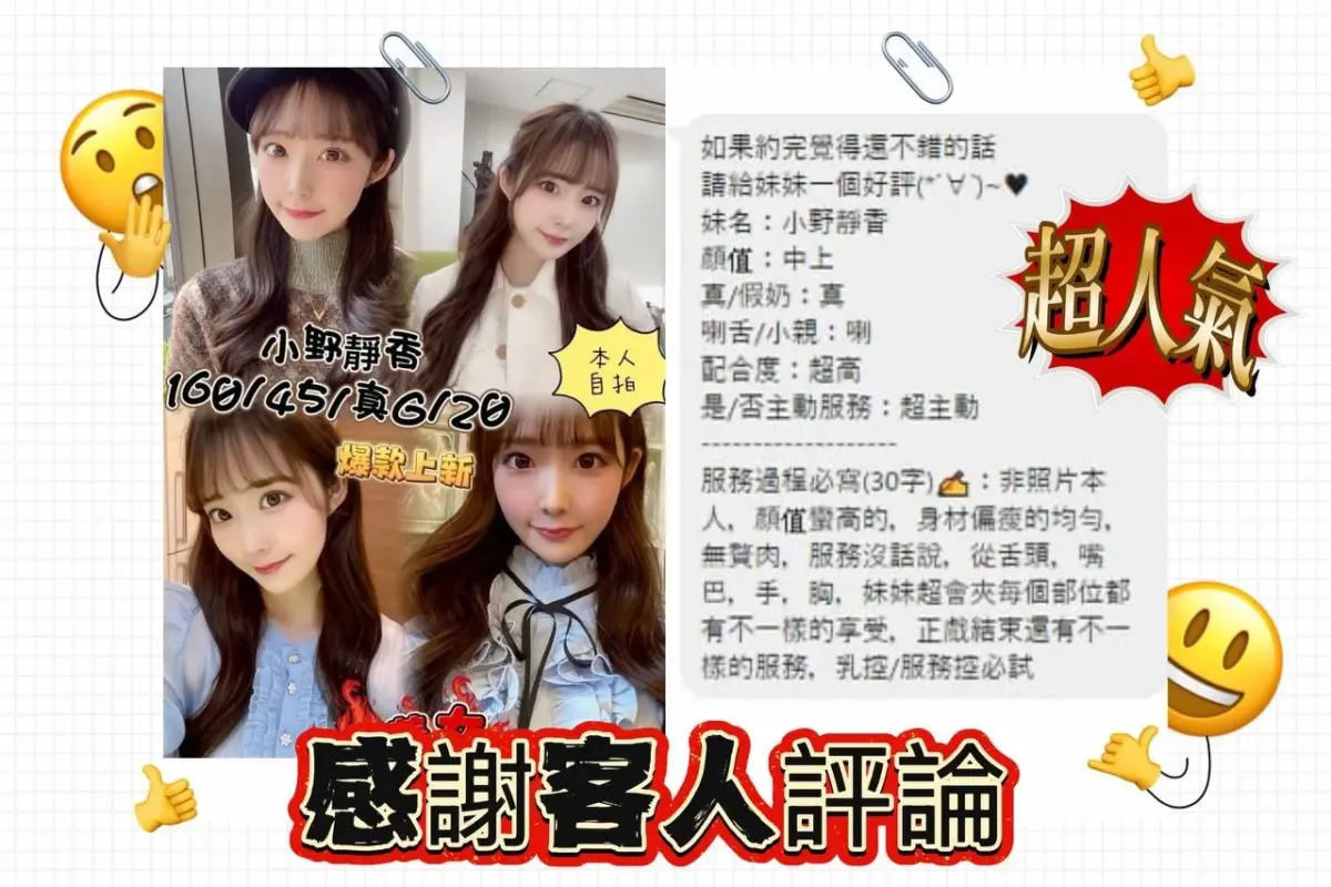 台中外送茶-小野靜香
