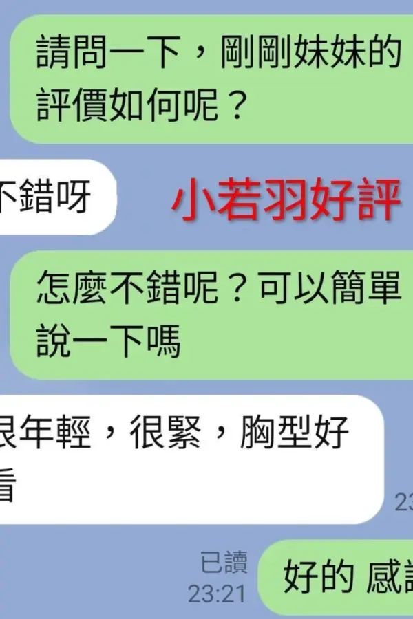 嘉義外送茶-小若羽