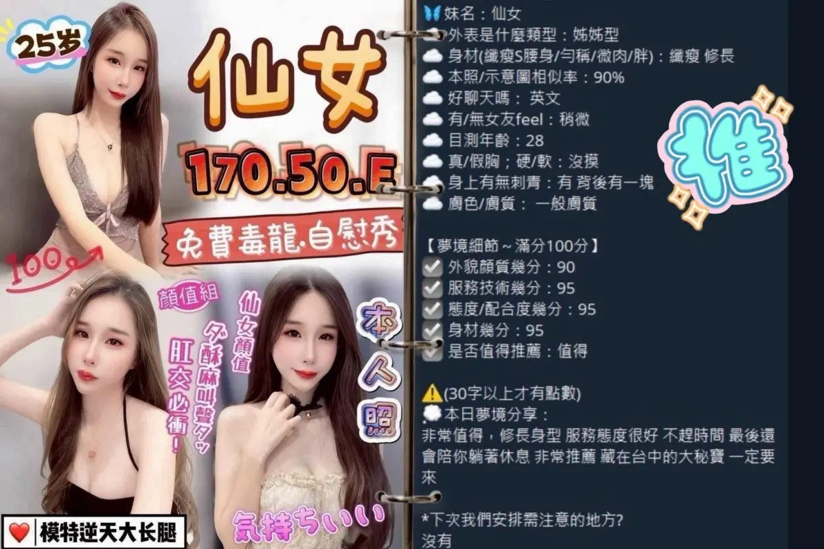 台中定點茶-仙女