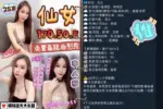 台中定點茶-仙女