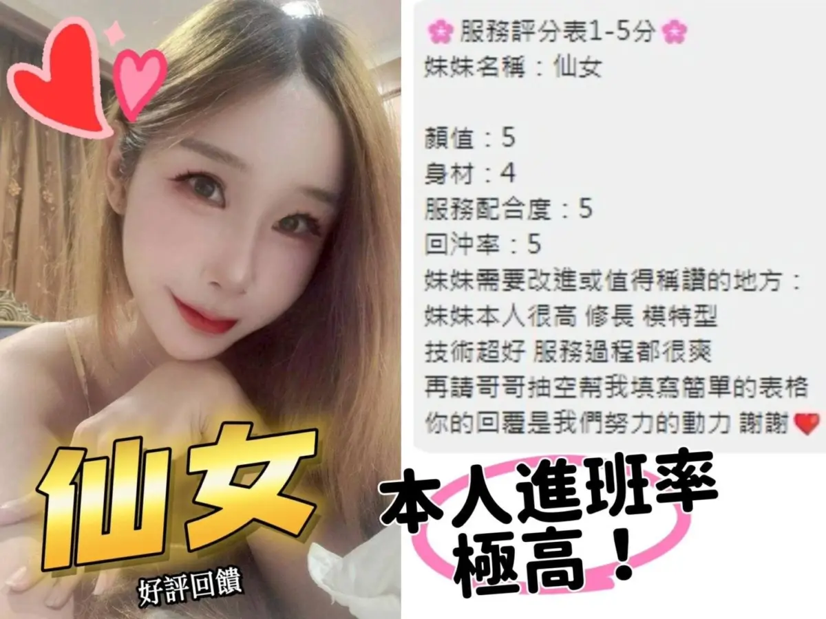 台中定點茶-仙女