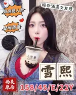 桃園外送茶-雪熙
