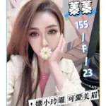 台北外送茶-蓁蓁
