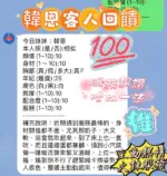 新竹定點茶-韓恩