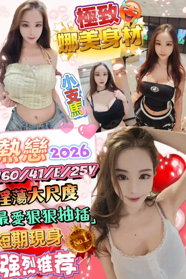 台北定點茶-熱戀2026