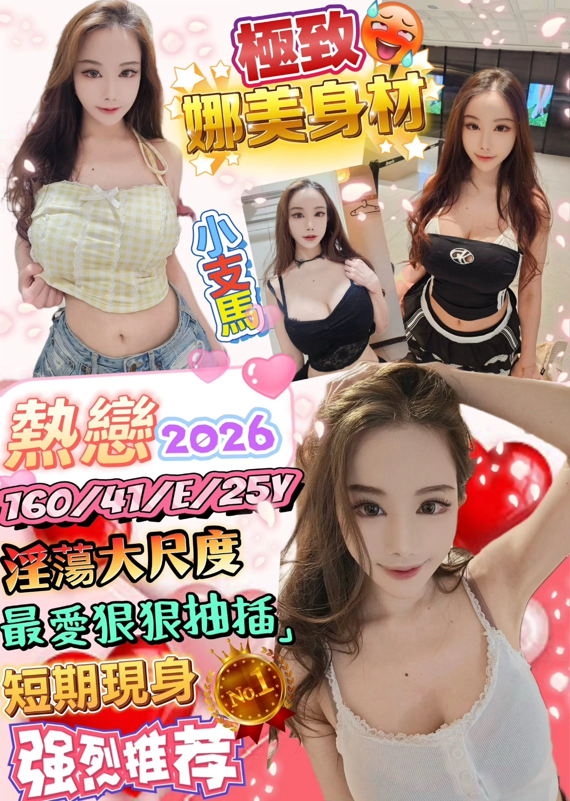 台北定點茶-熱戀2026 台北定點茶-熱戀2026