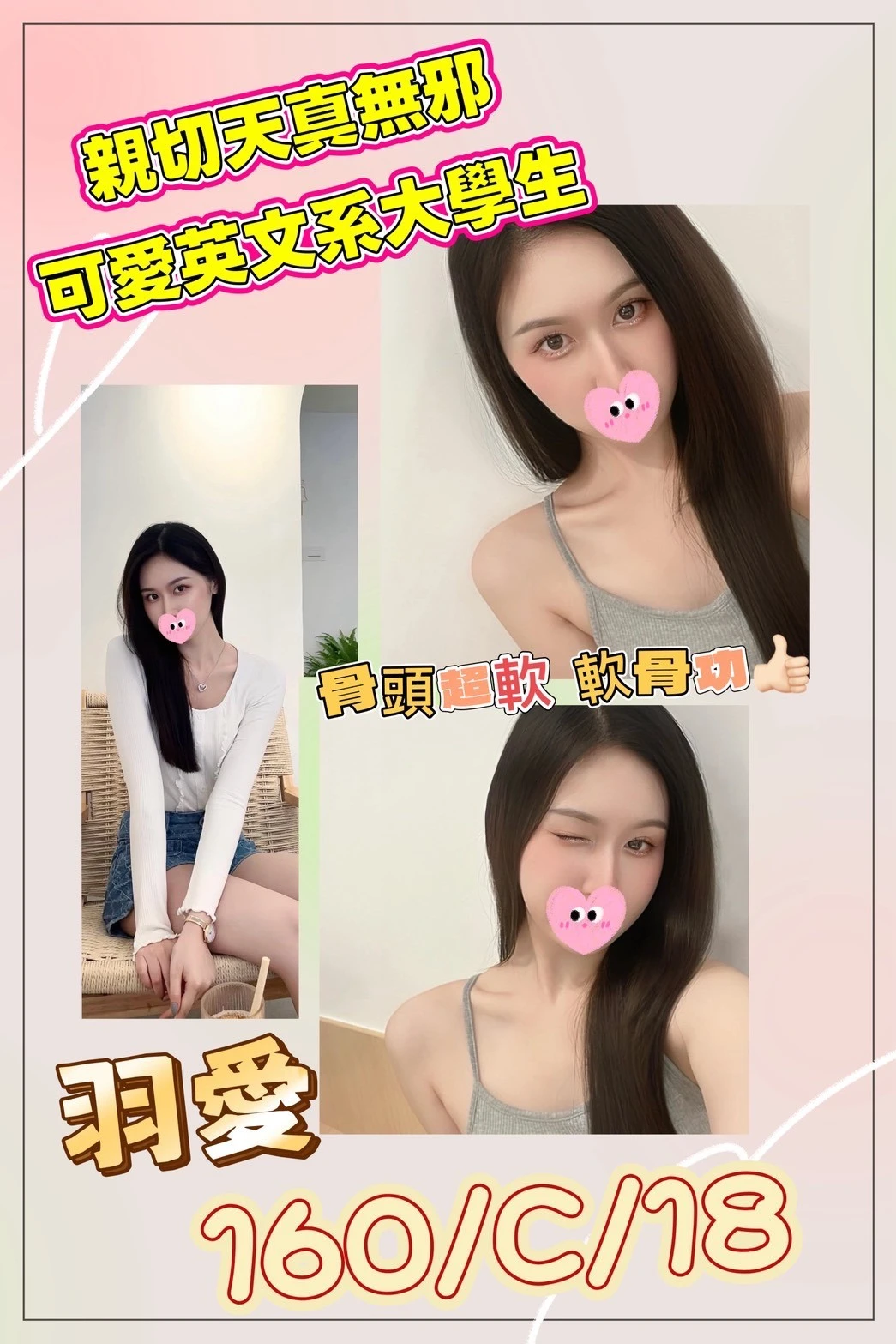 台北外送茶-羽愛 台北外送茶-羽愛