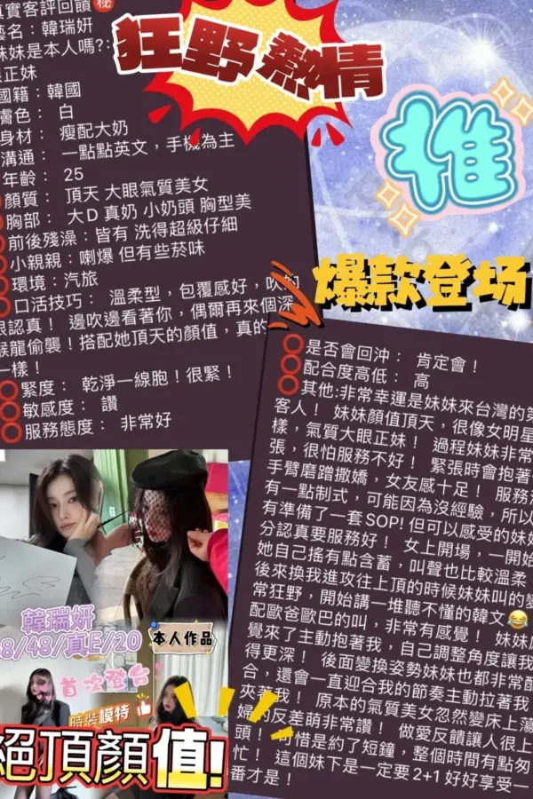 台中外送茶-韓瑞妍