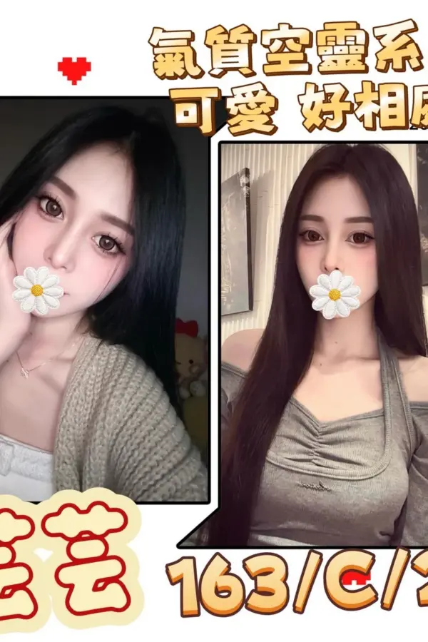 台北外送茶-芸芸