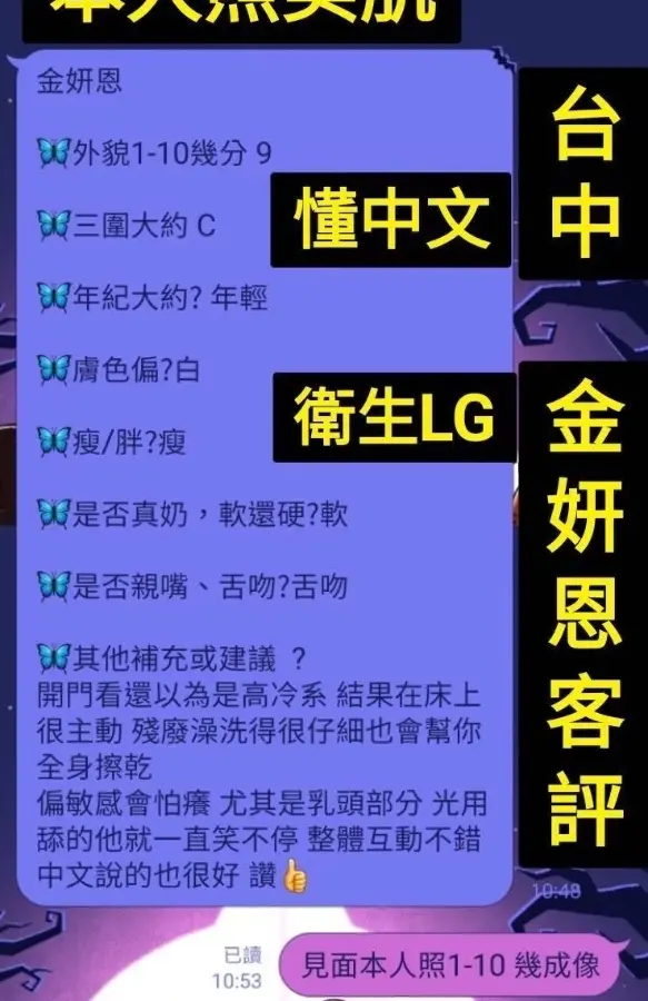 台中定點茶-金妍恩