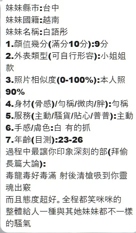 台中定點茶-白語彤