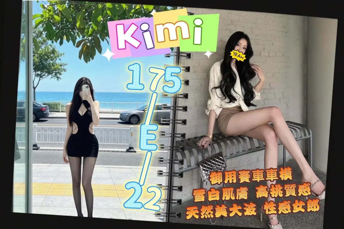 台北外送茶-kimi 台北外送茶-kimi