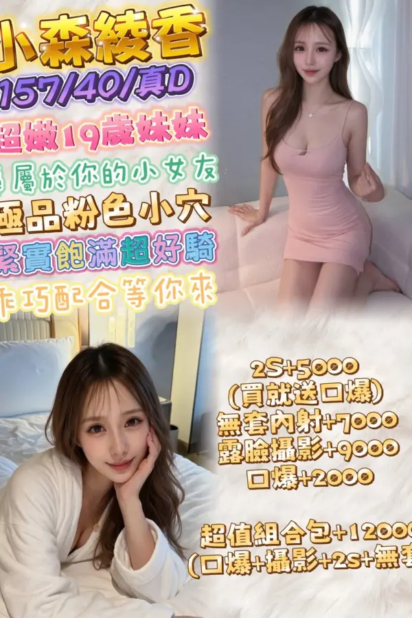 台北外送茶-小森綾香