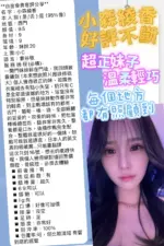 台北外送茶-小森綾香