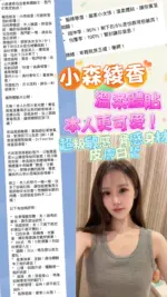 台北外送茶-小森綾香