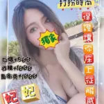 桃園外送茶-妃妃
