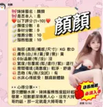 新竹定點茶-顏顏
