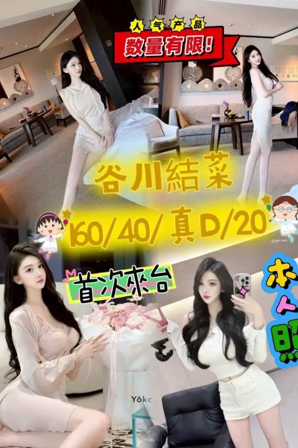台中外送茶-谷川結菜
