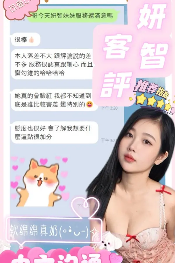 南投定點茶-妍智