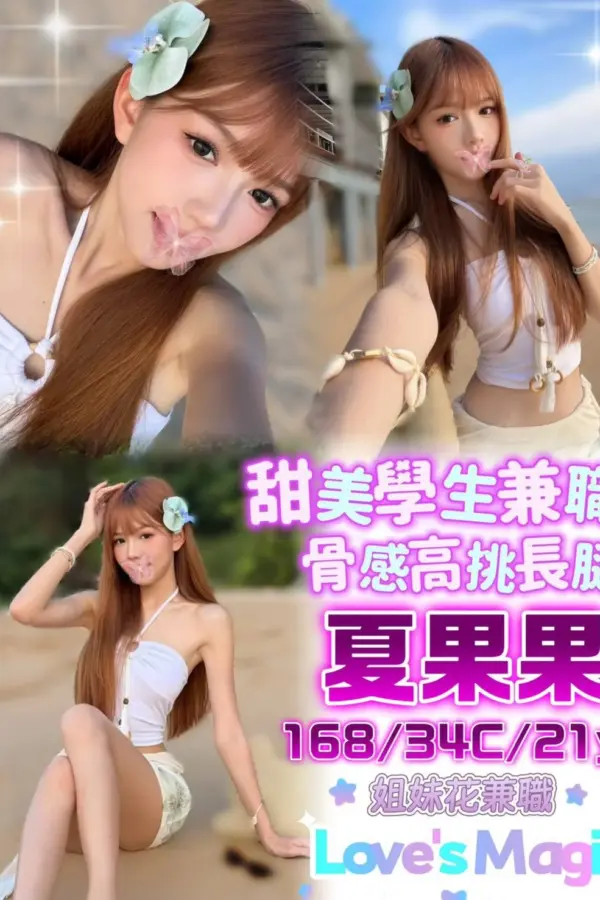 台中外送茶-夏果果