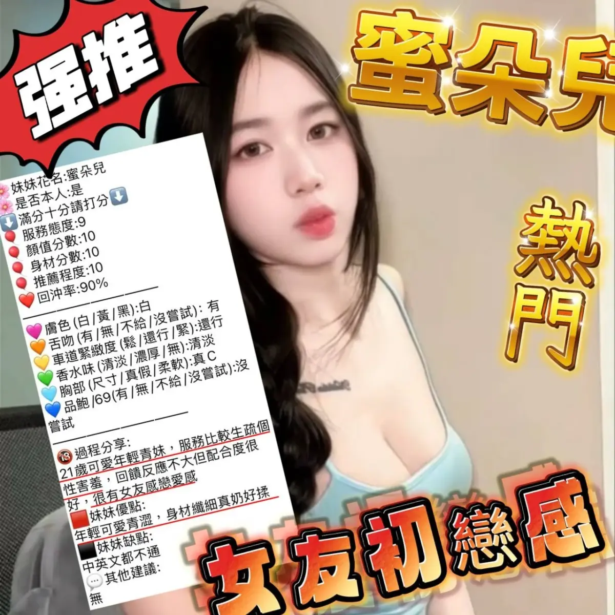 新竹定點茶-蜜朵兒