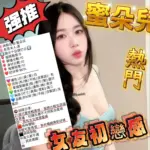 新竹定點茶-蜜朵兒