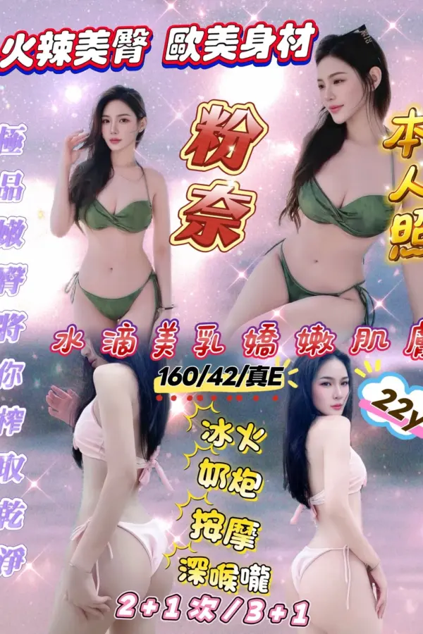 新竹定點茶-粉奈