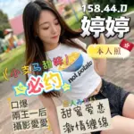 台中定點茶-婷婷