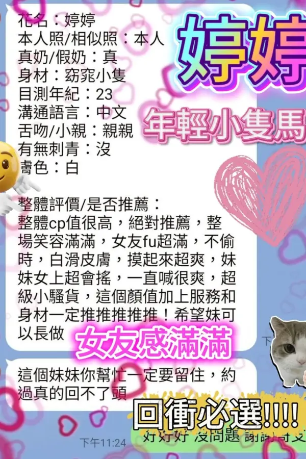 台中定點茶-婷婷