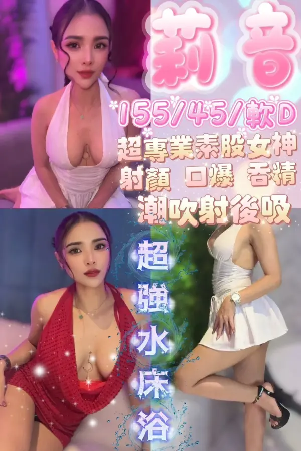 新竹定點茶-莉音