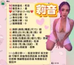 新竹定點茶-莉音