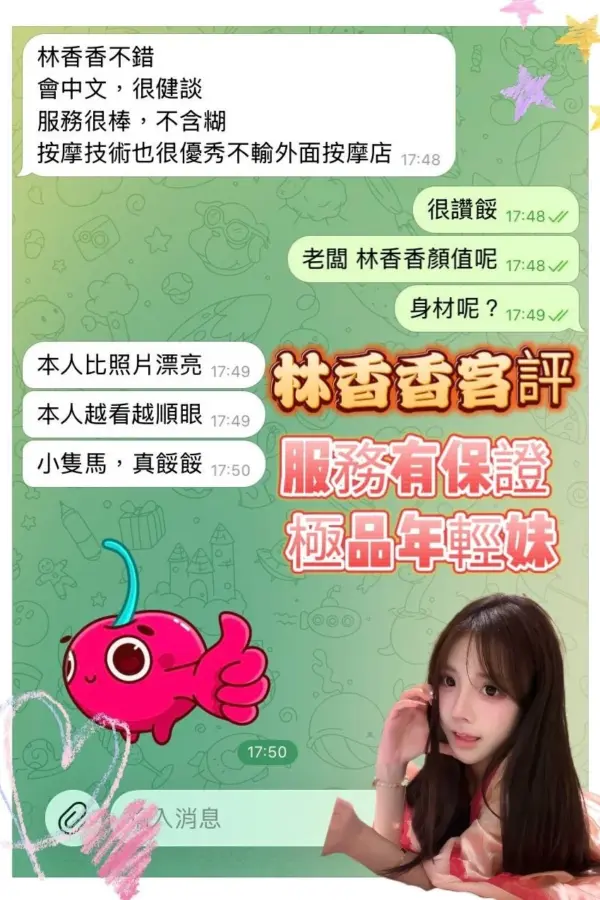 高雄定點茶-林香香