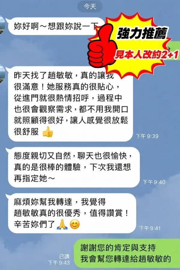 台中外送茶-趙敏敏