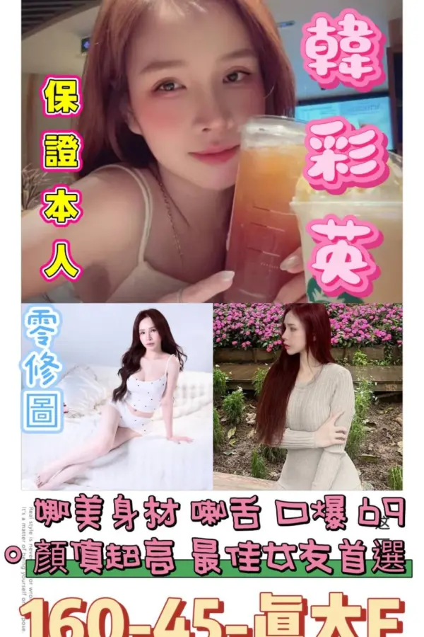 台南定點茶-韓彩英