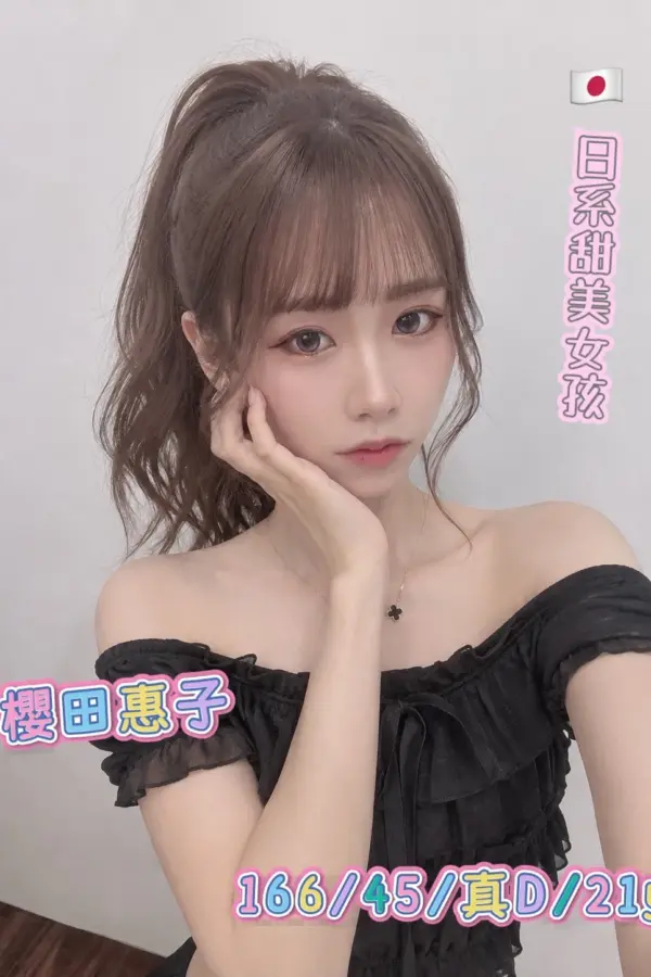 台中外送茶-櫻田惠子