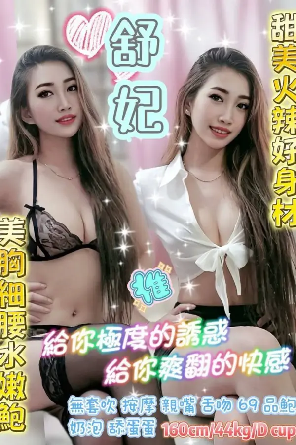 新北定點茶-舒妃