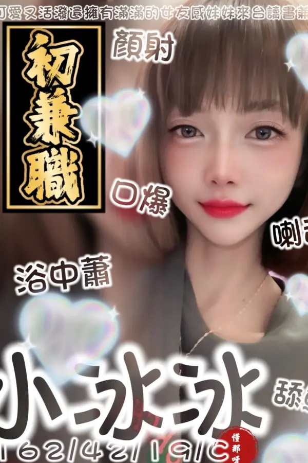 宜蘭定點茶-小冰冰