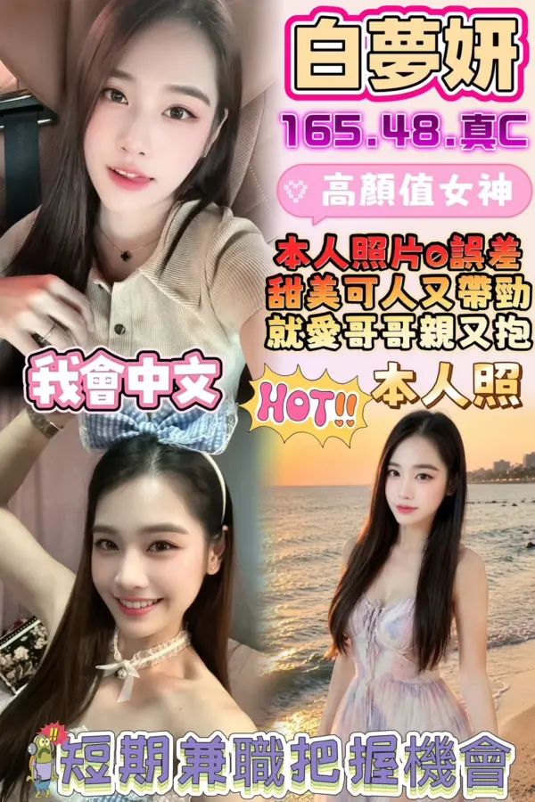 彰化定點茶-白夢妍