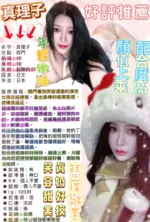 台北定點茶-真理子